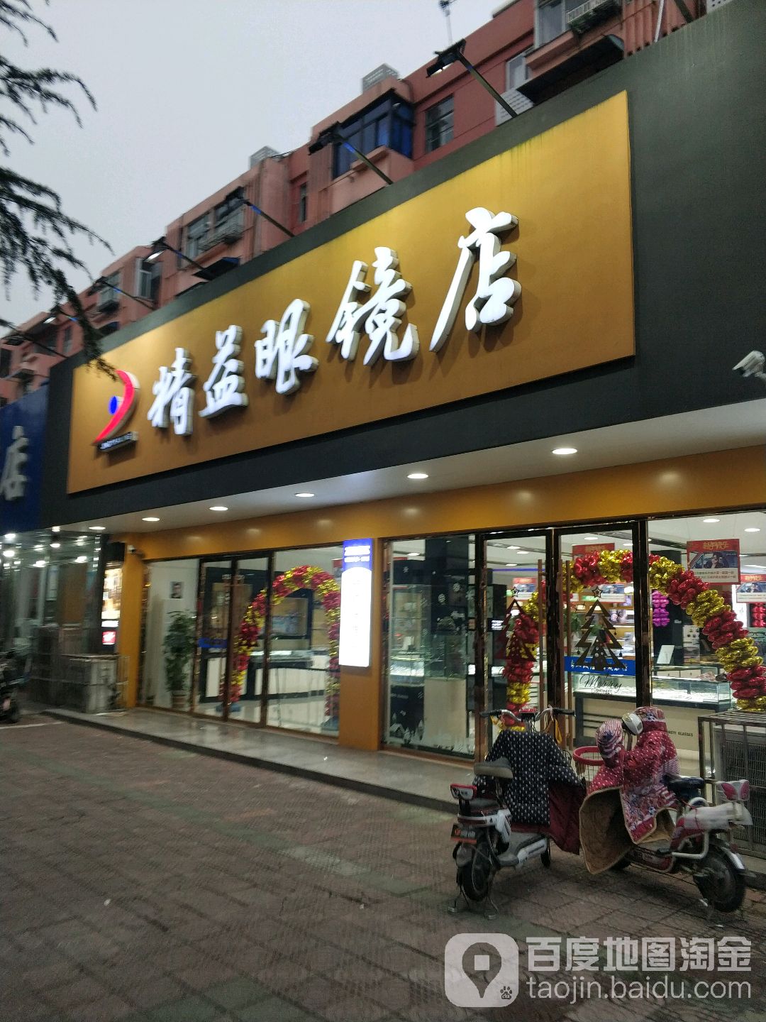 精益眼镜(仪化店)