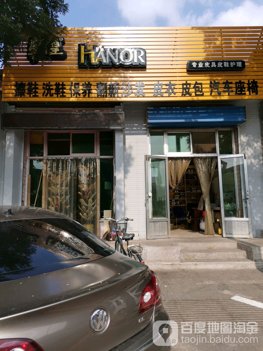 翰皇专业皮具皮鞋护理(南山南路店)
