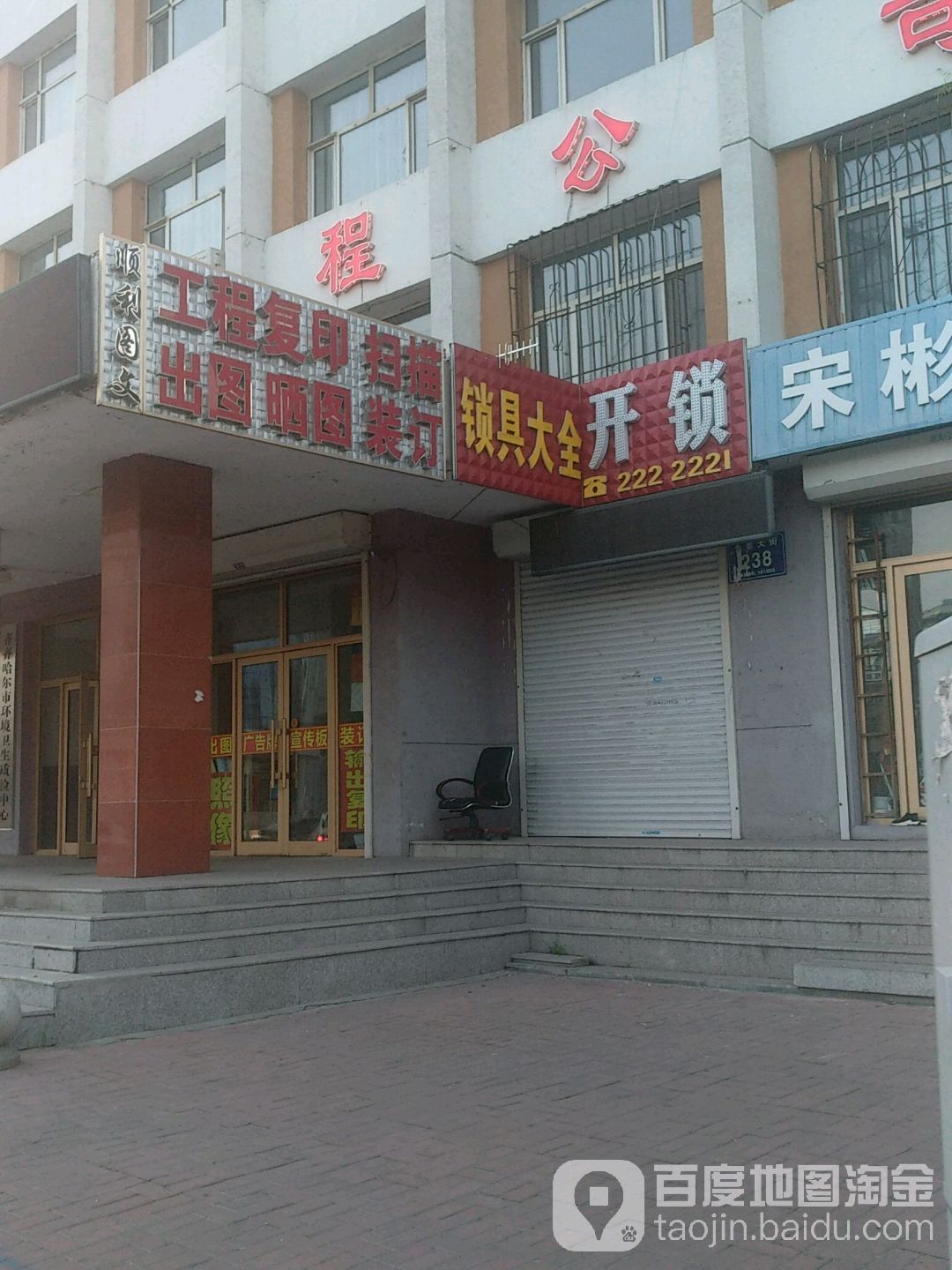 顺利图文设计室