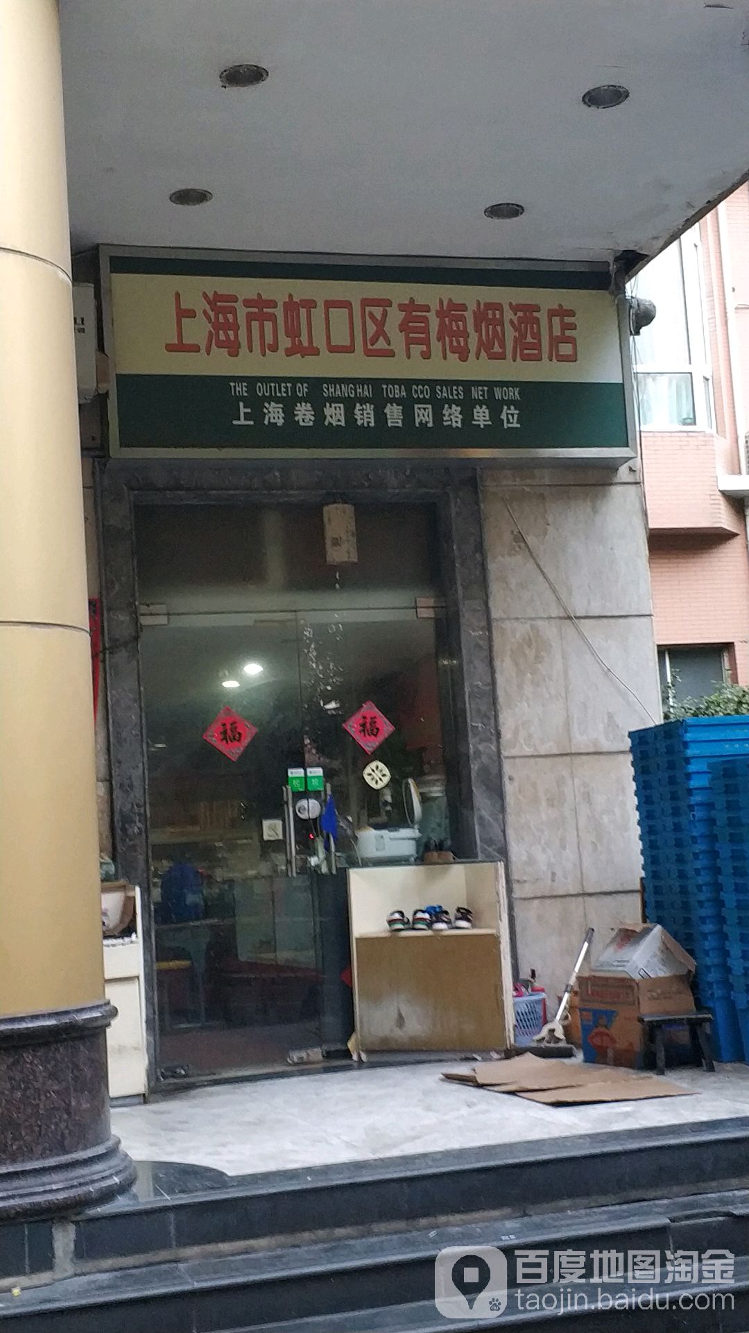 上海市虹口区有梅红酒店