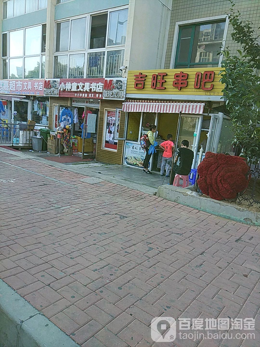 小神童玩具书店(小孤山西里店)