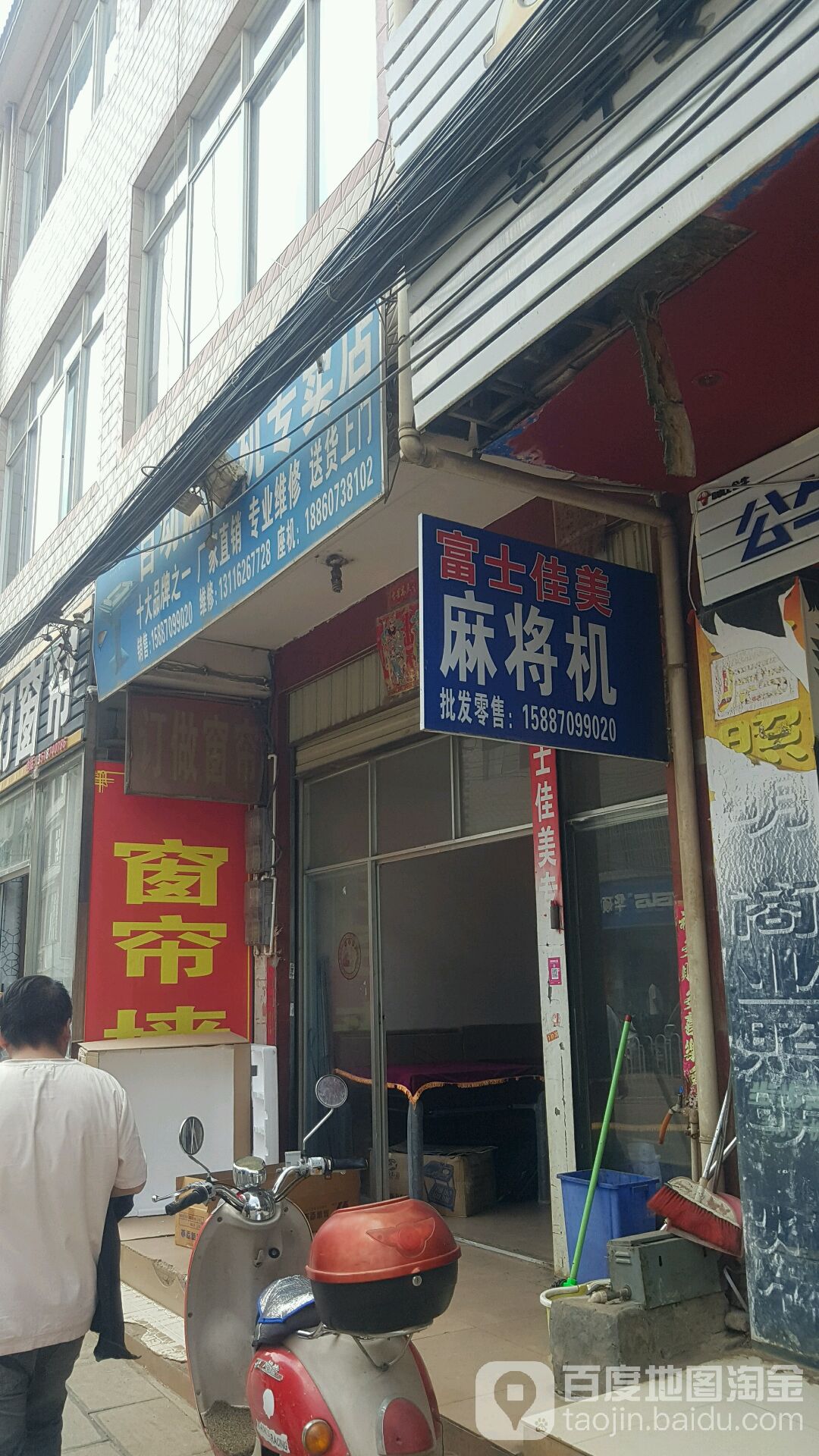 富士佳美麻将机