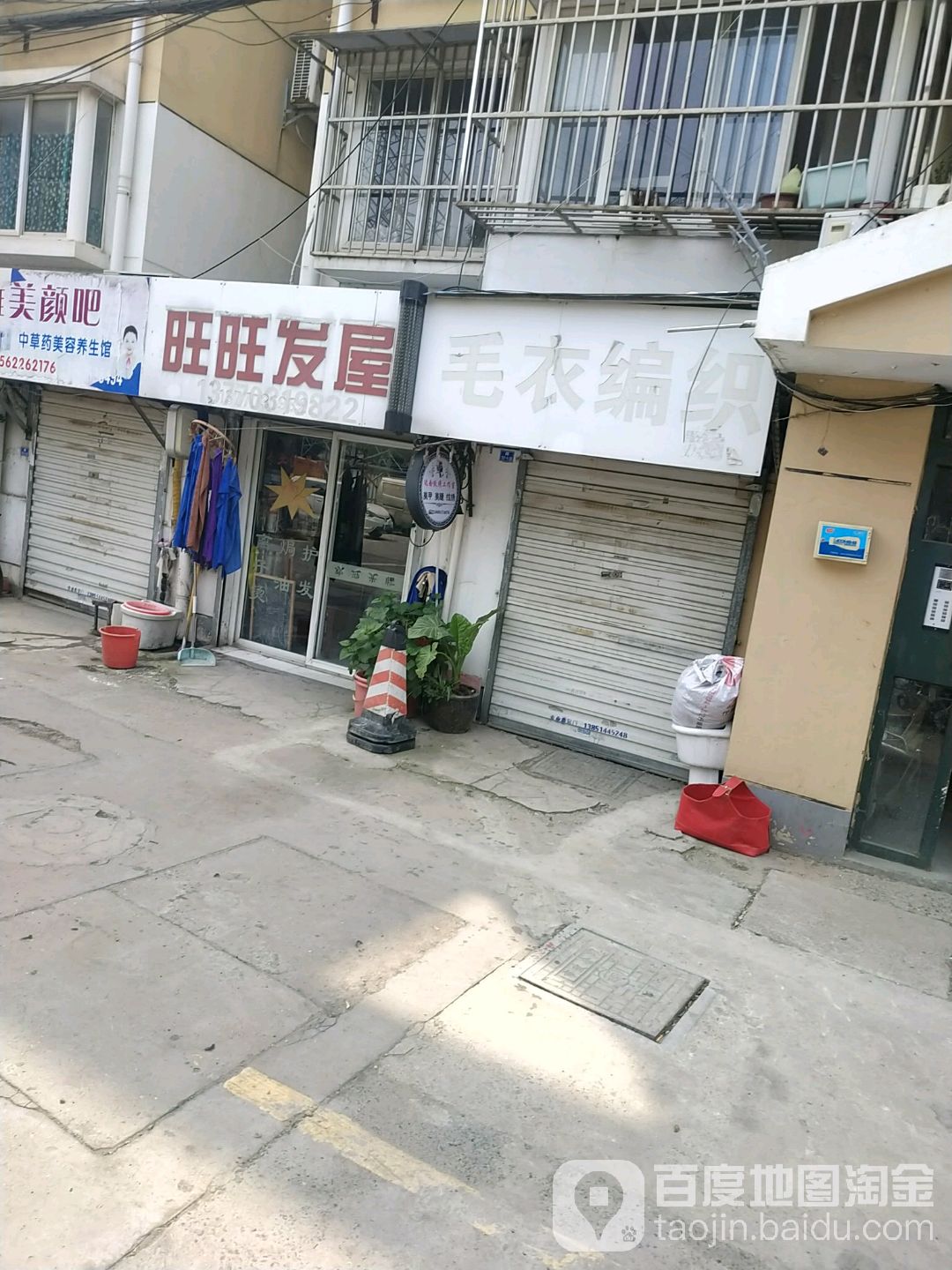旺旺发屋(万丰苑店)