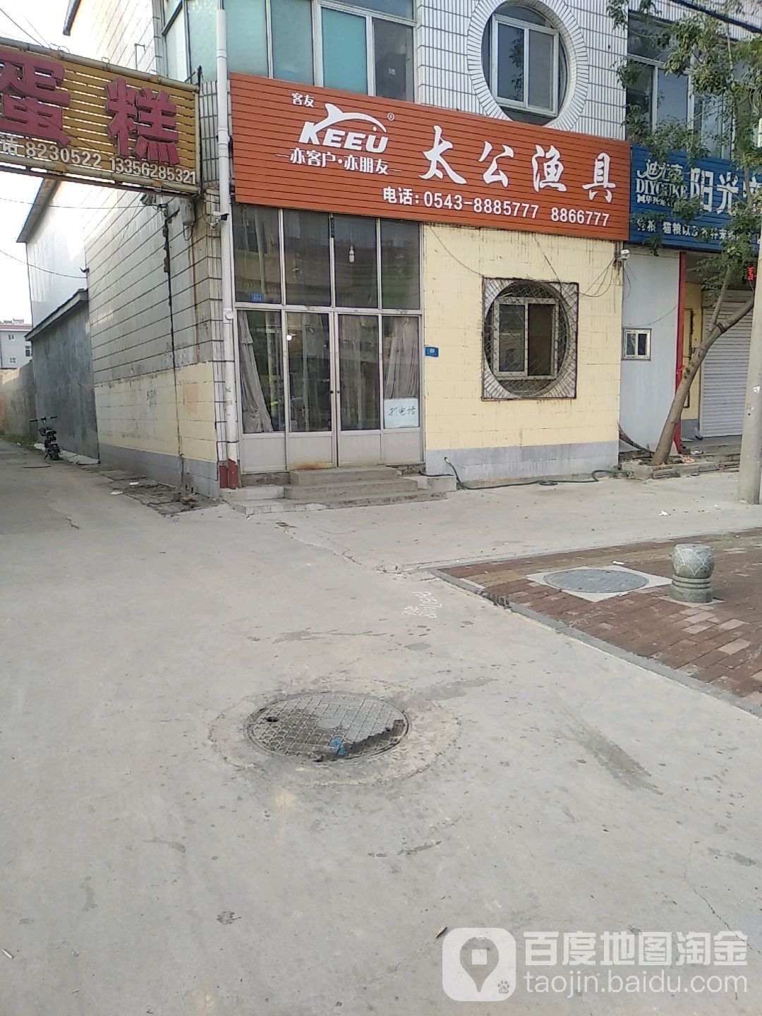 客友钓具太公渔具行(阳城五路店)