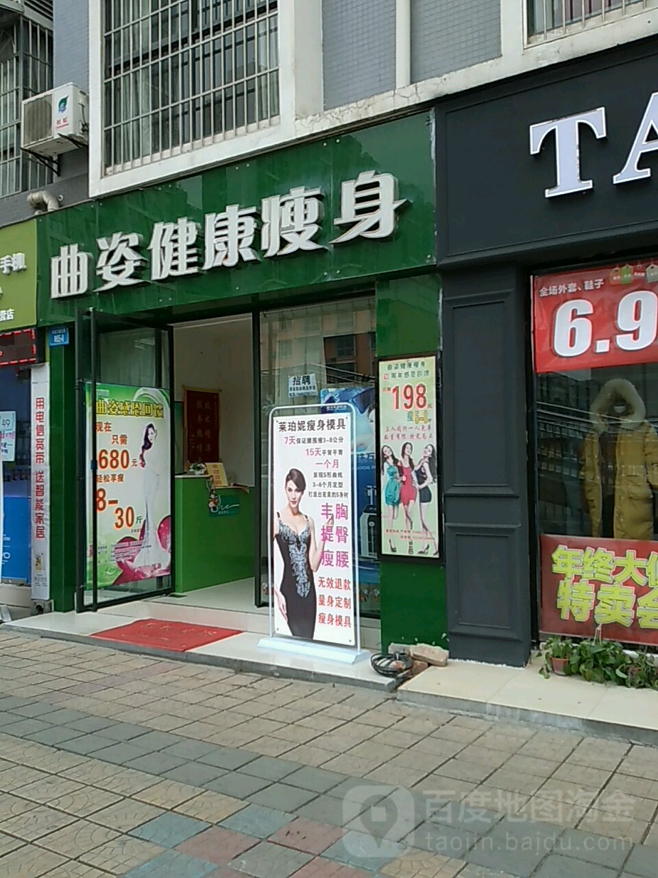 曲姿健康瘦身(柏林名馆店)