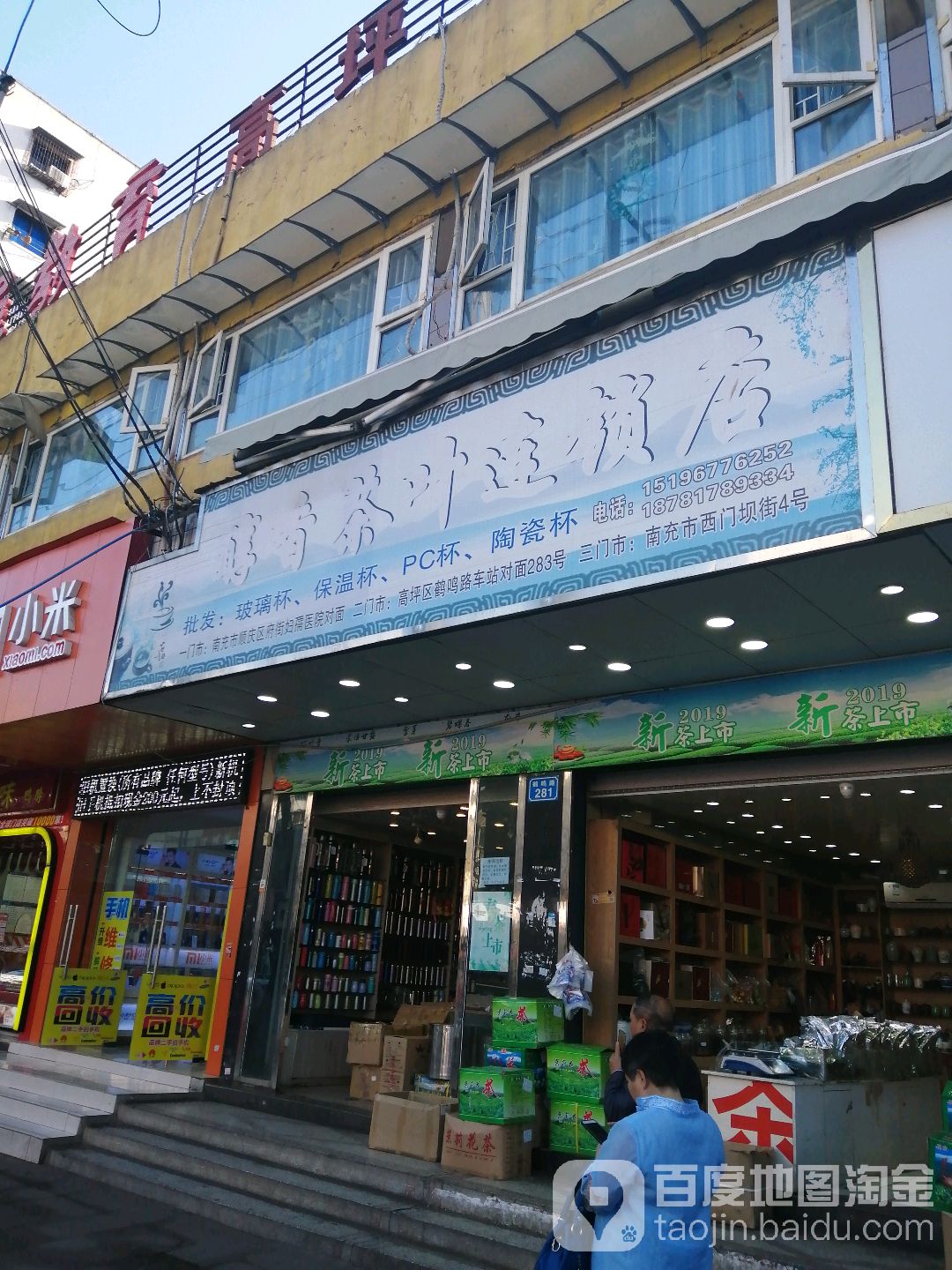 醇香茶叶连锁店