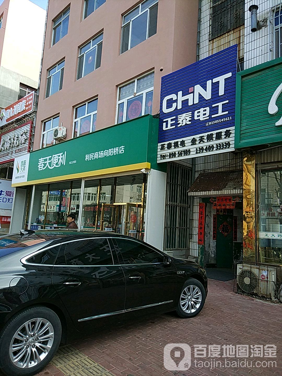 利民商场(向阳桥店)