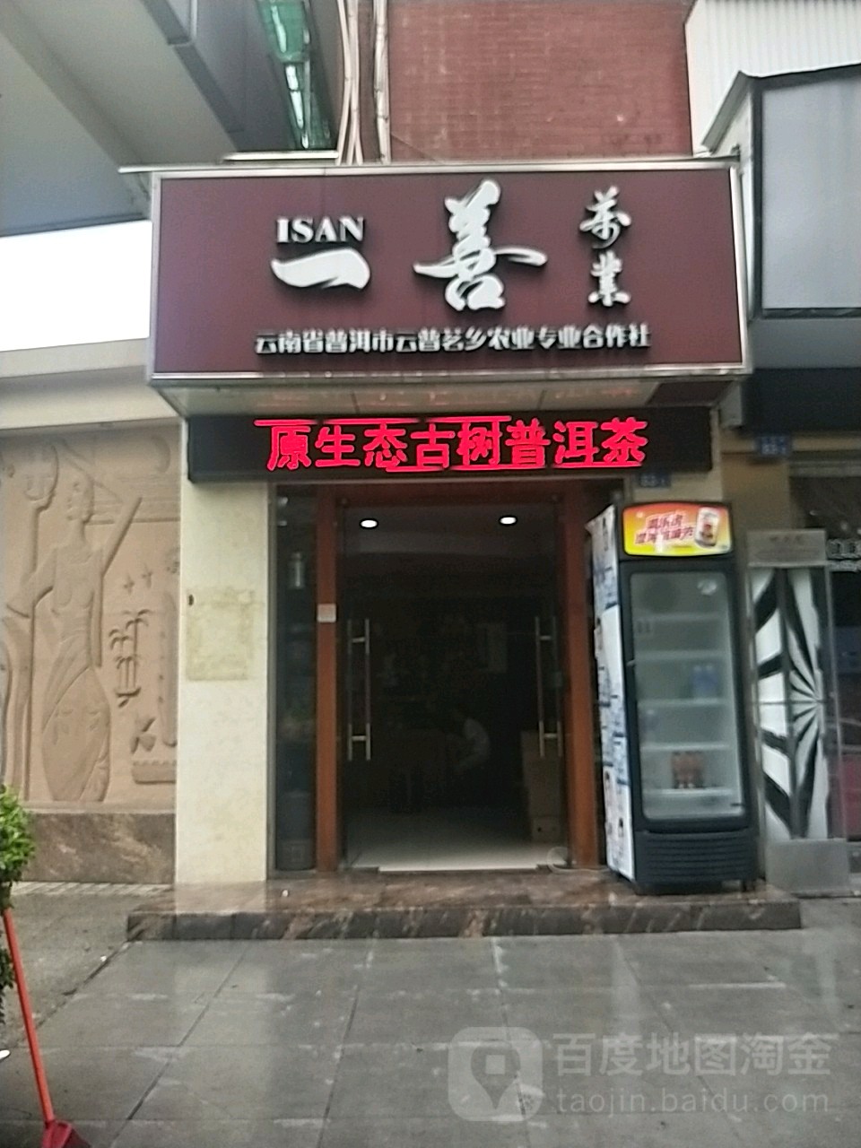 一善茶业