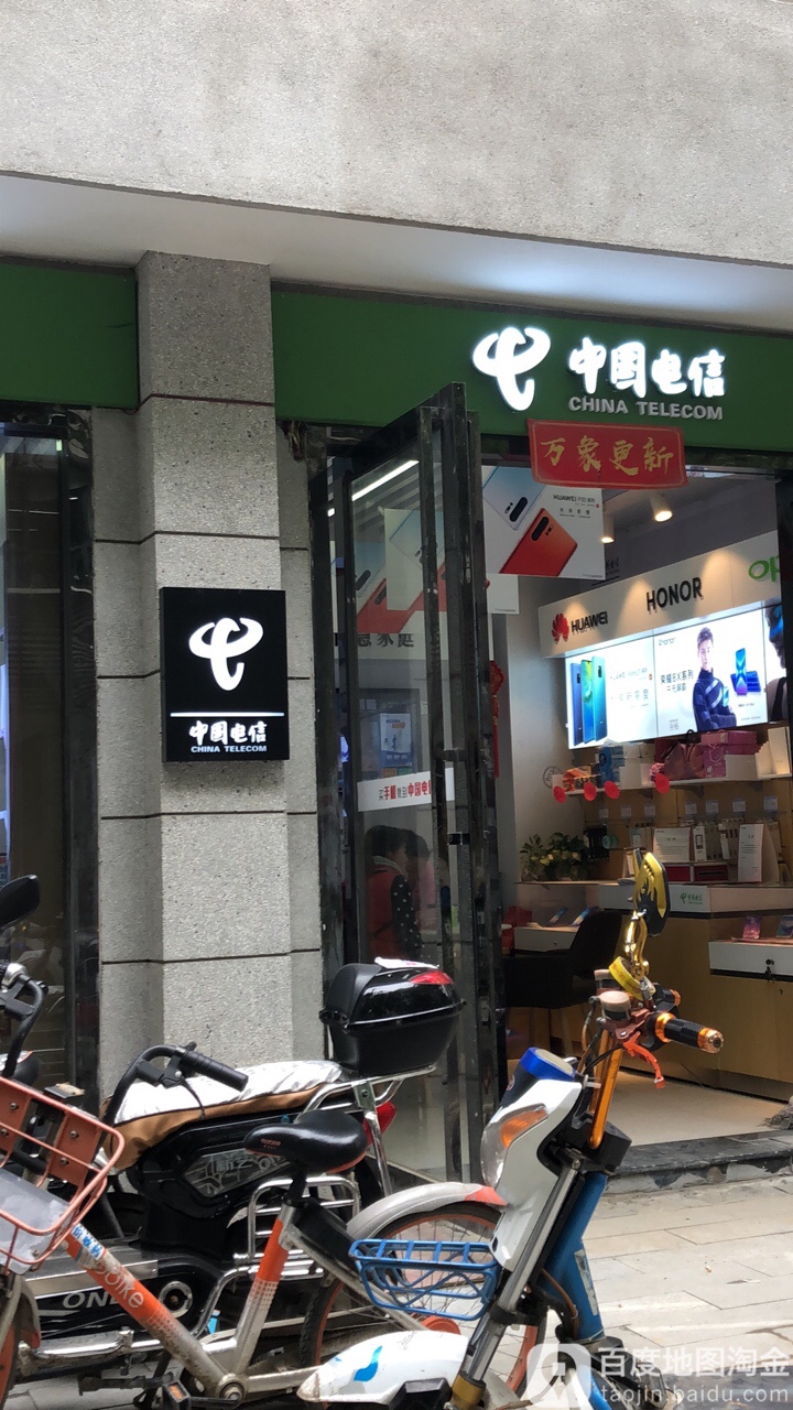 中国电信(江岸分公司营业厅)