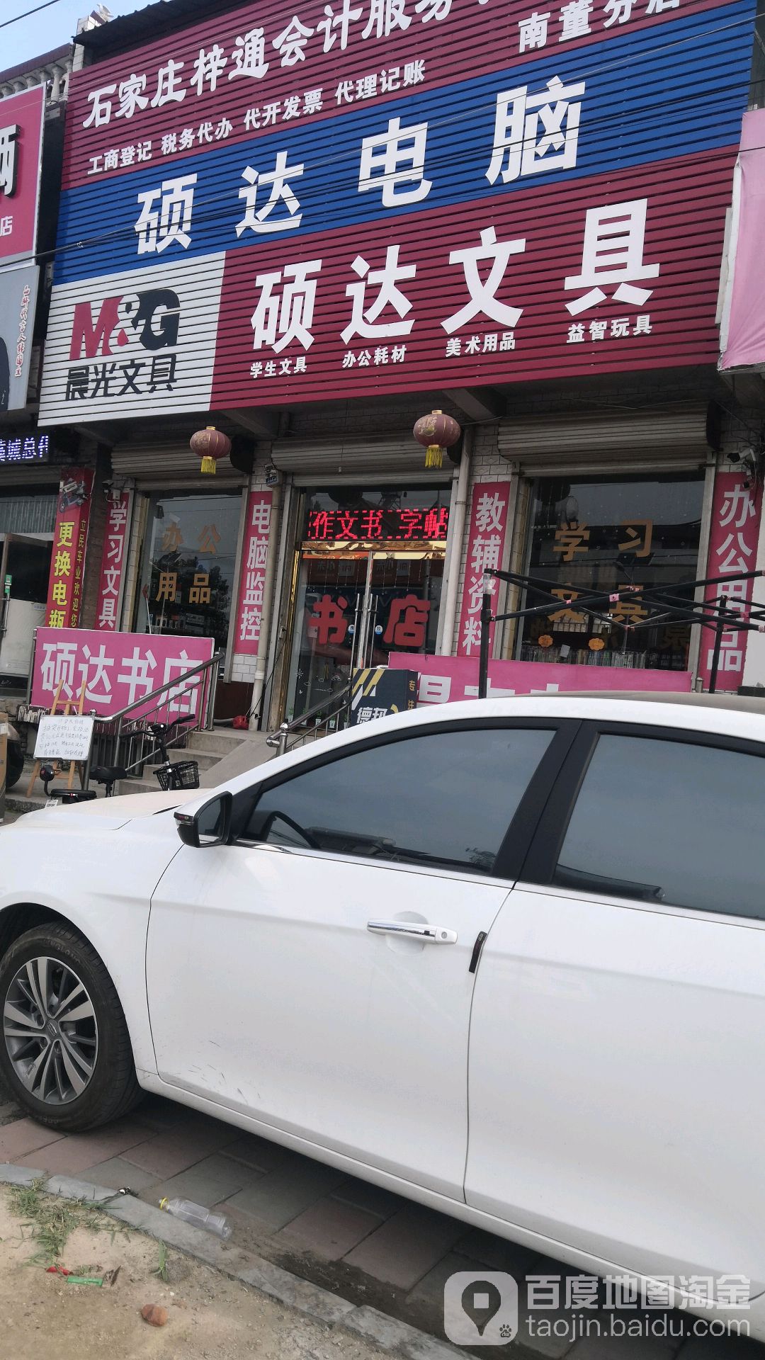 硕达书店