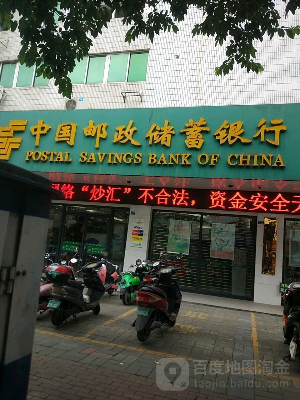 中國郵政儲蓄銀行ATM(蘇州路支行)