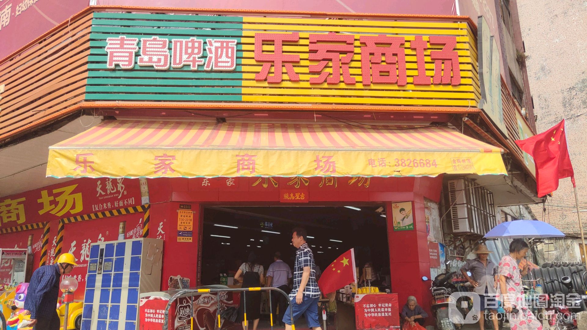 乐家商场(西街店)