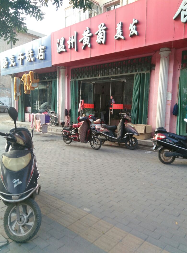 温i州菊美发