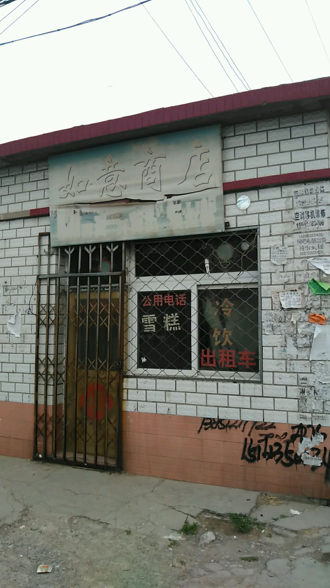 如意商店(海子角北街東五條店)_北京_百度地圖