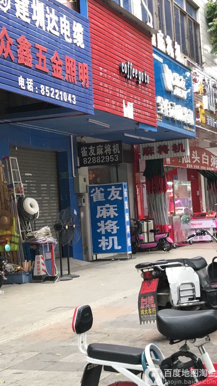 雀友麻将机(虎门专卖店)