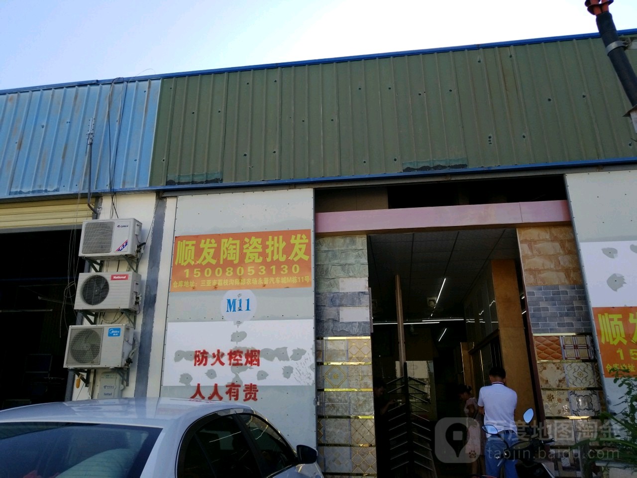 顺发陶瓷批发