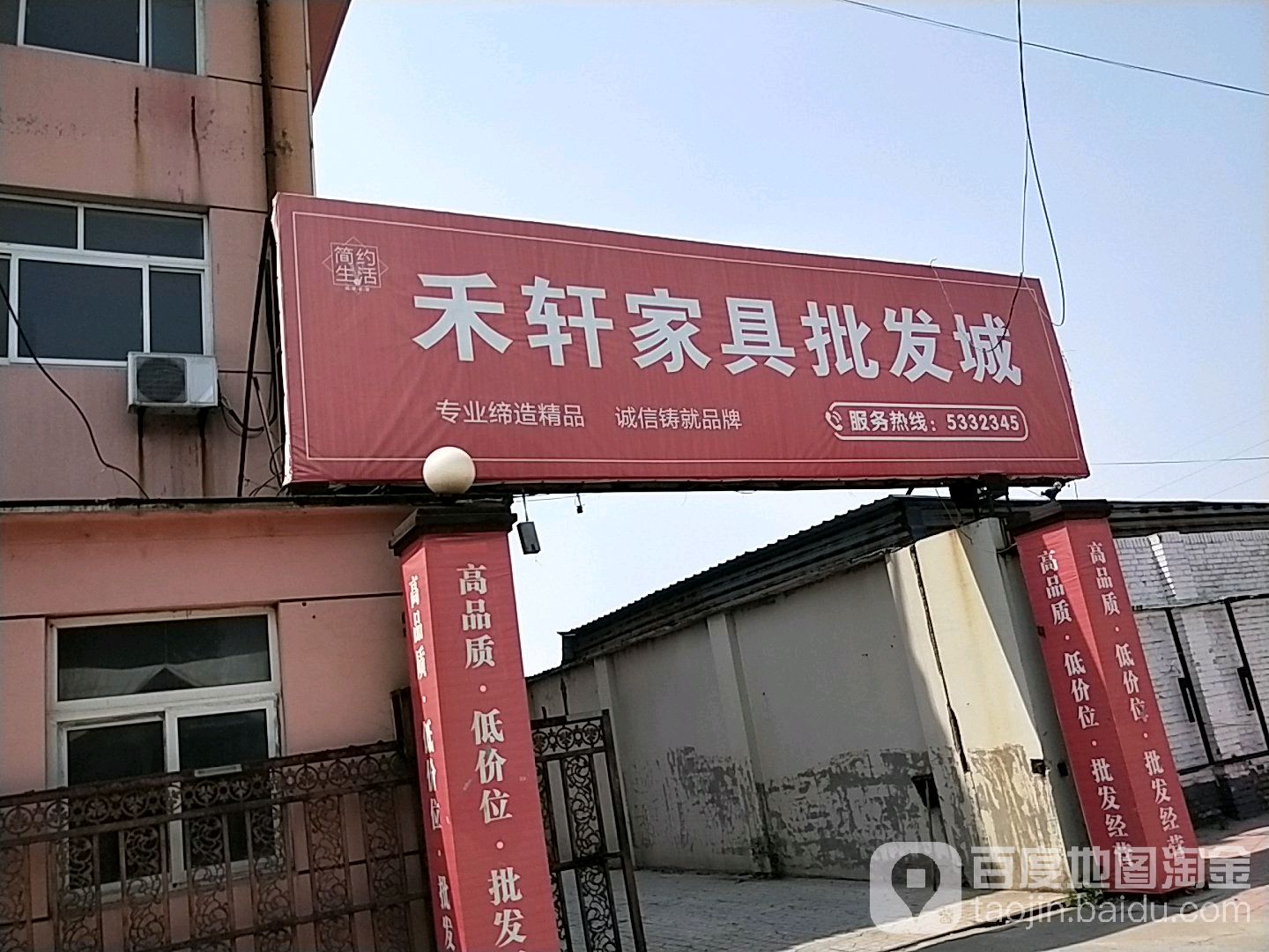 禾轩家具批发城