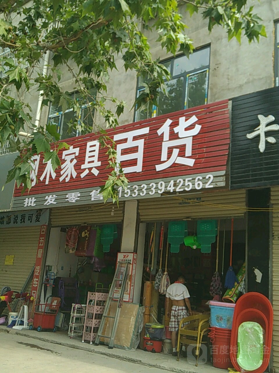 鹿邑县钢木家具百货(谷阳路店)