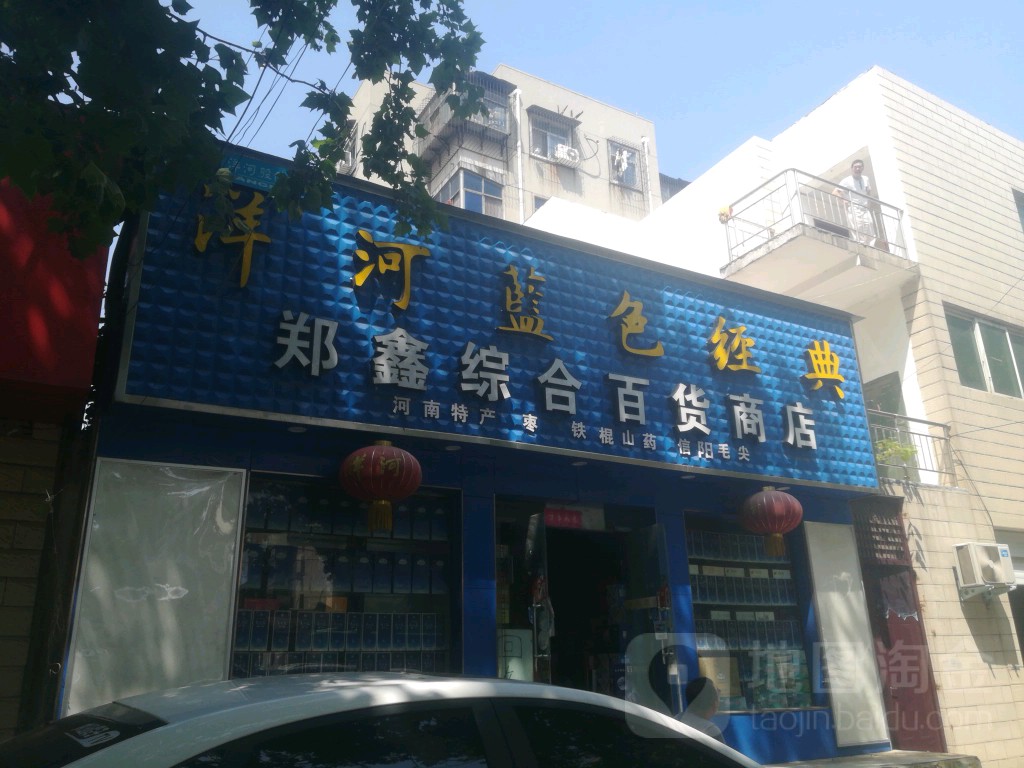 洋河蓝色经典(丰乐路店)