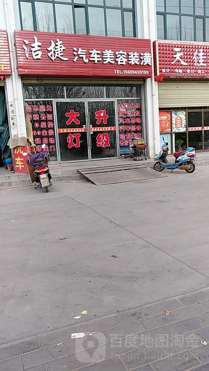 洁捷车灯音箱改装