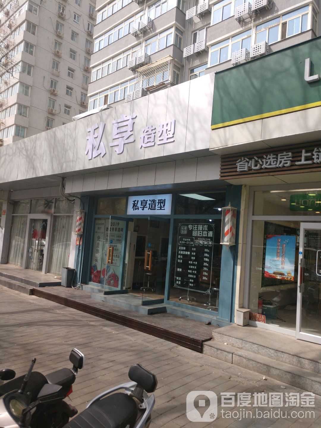 私享造型(宣武门西大街店)