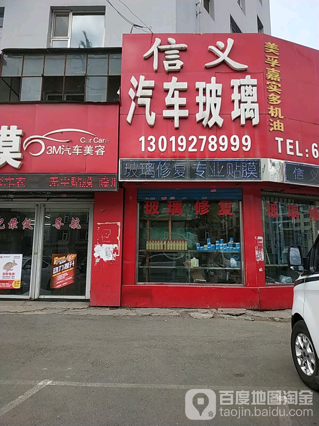 运通汽车玻璃(北大街店)