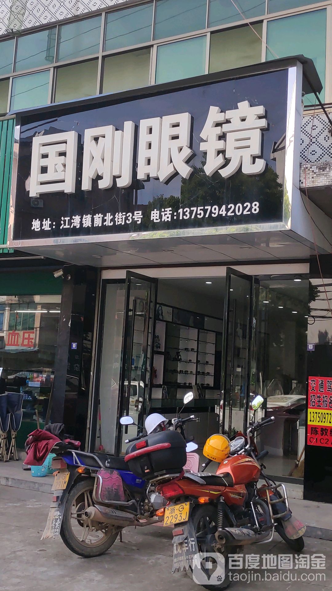国钢眼镜