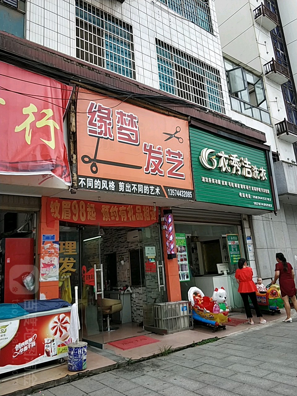 缘梦发艺