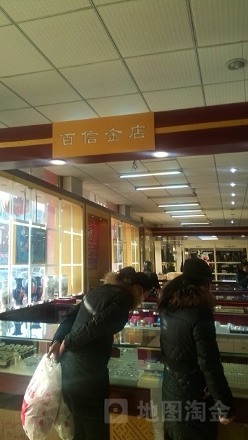 百信金店金梦园(昌黎店)