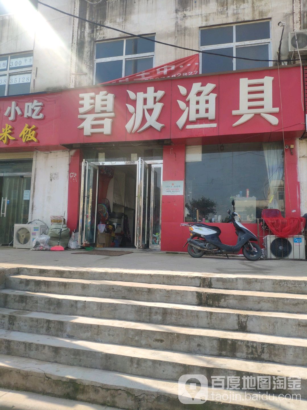碧波渔具(豫一路店)