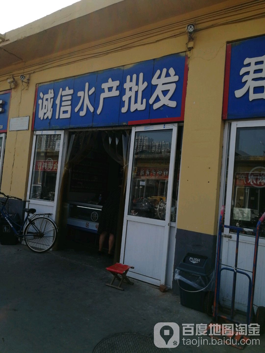 诚信水产批发(金碧由由水鲜城店)