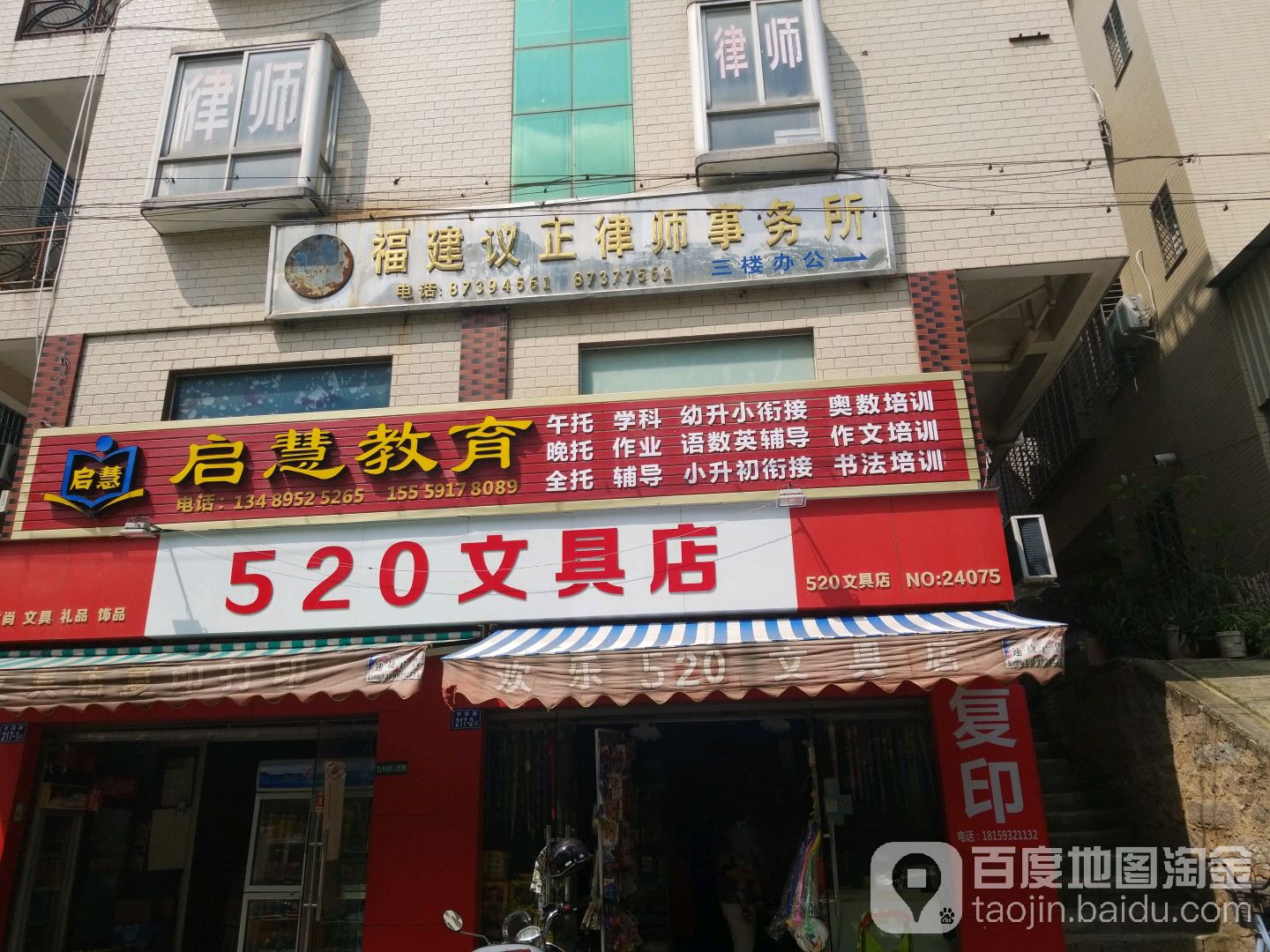 欢乐520文具店