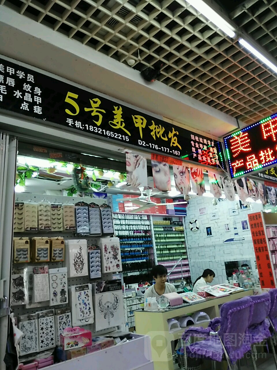 天潼路5号美甲(联富服饰市场店)