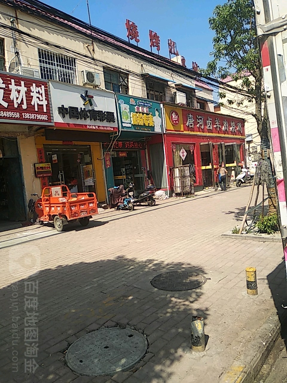 三羊唐河卤扬州烧鸡(嵩山路店)