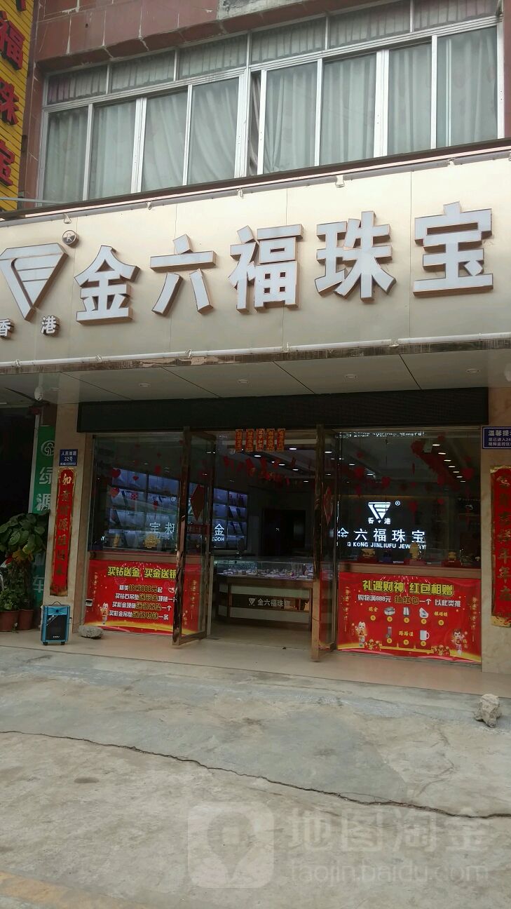 金六福珠宝(林业路)怎么样(金六福珠宝门店地址与电话查询)