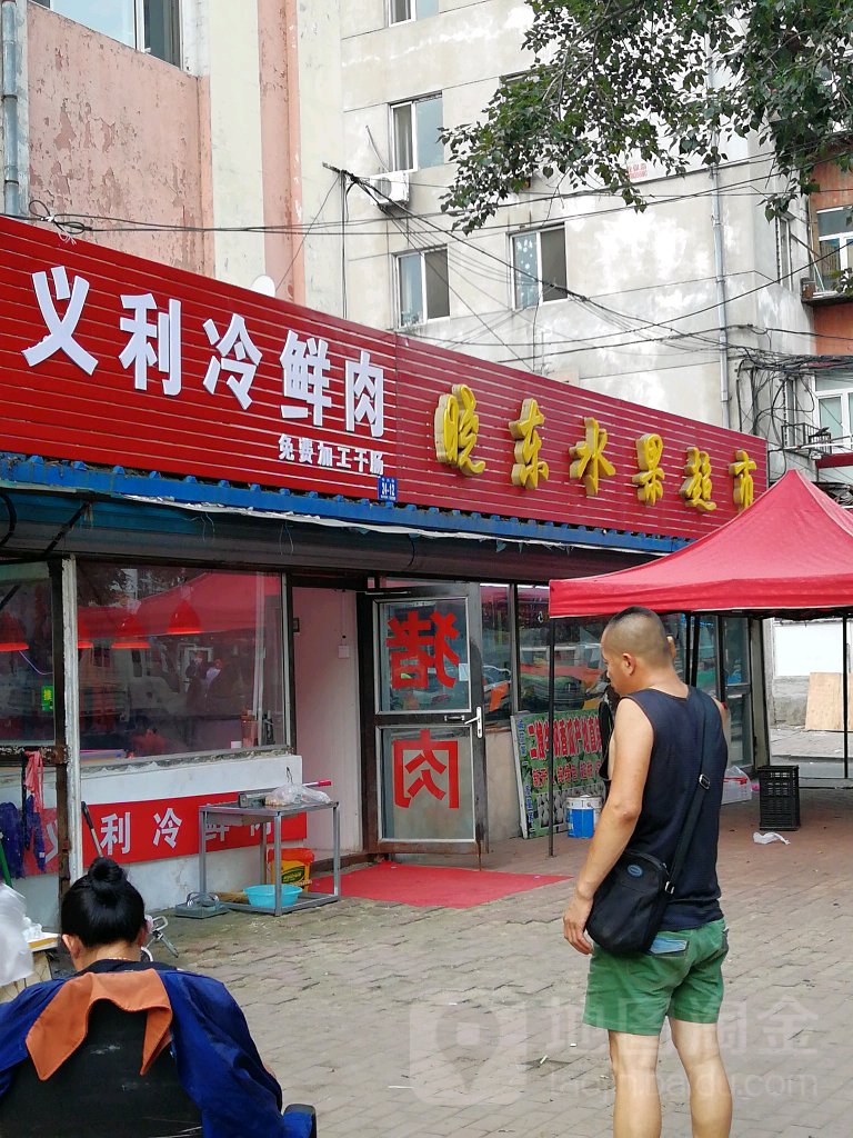 晓东水果超市
