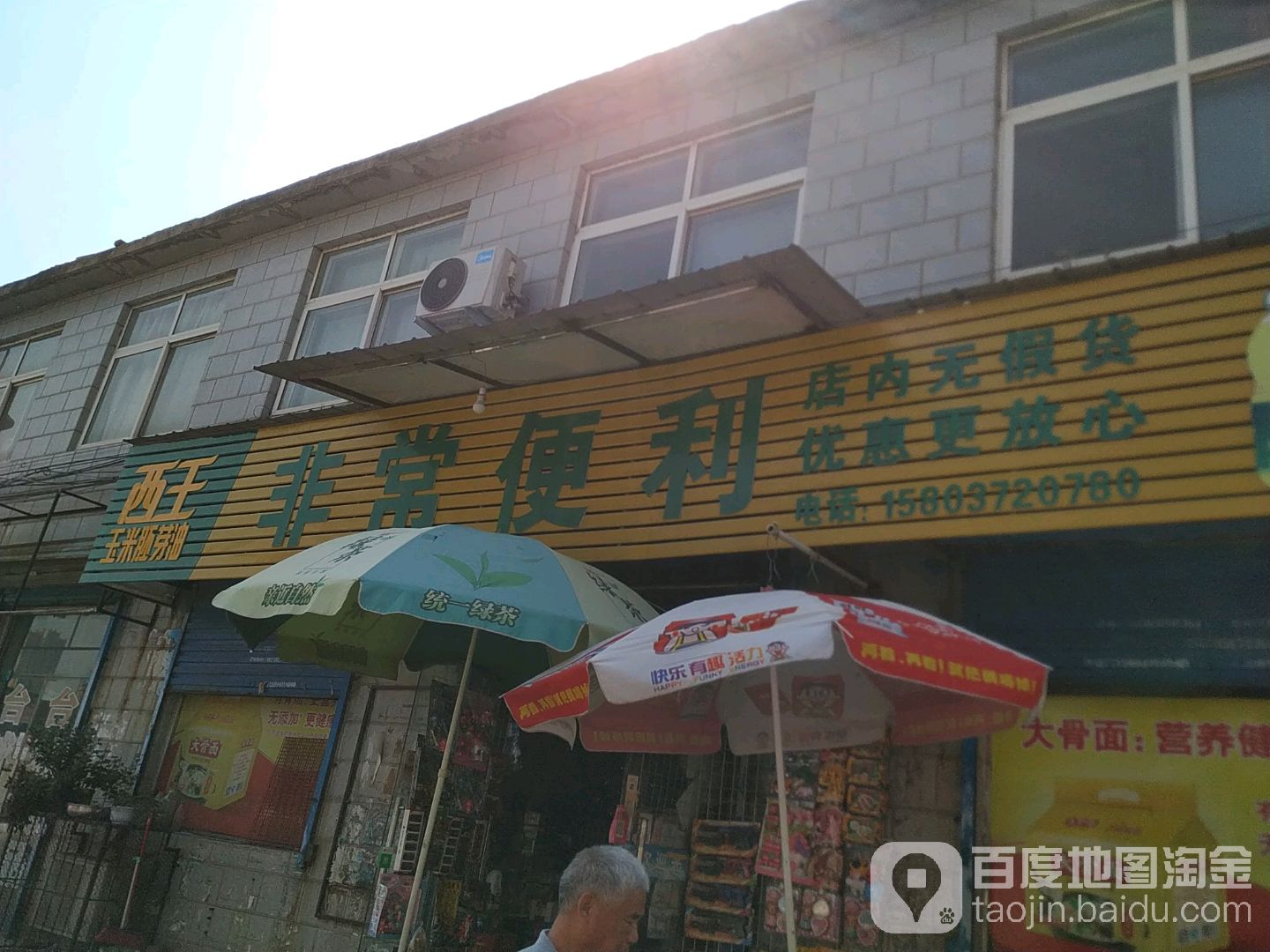 常非便利(石油路店)