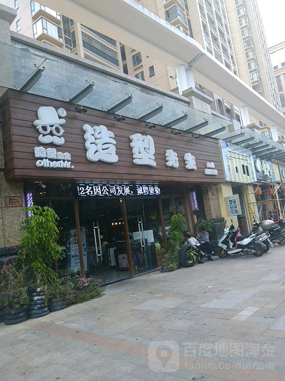 造型生过桥(江南御景店)