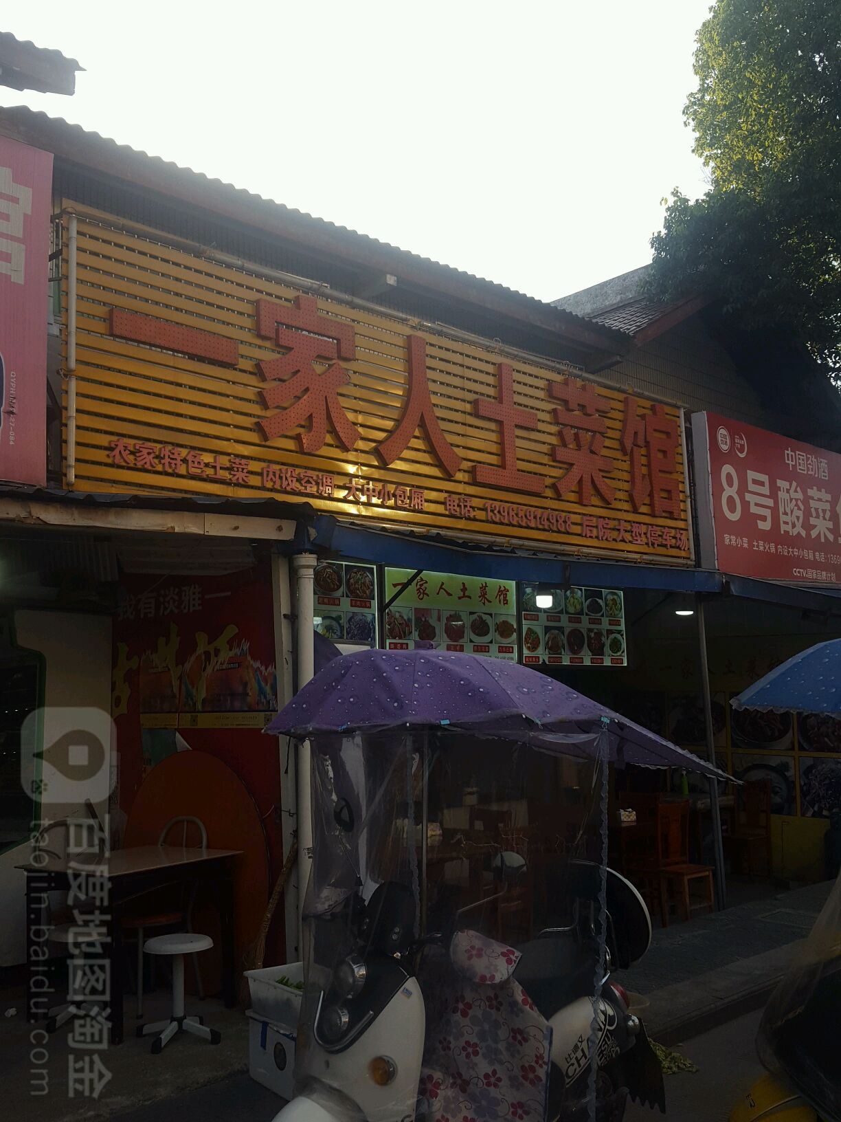 湘里人家土菜馆(富阳路店)