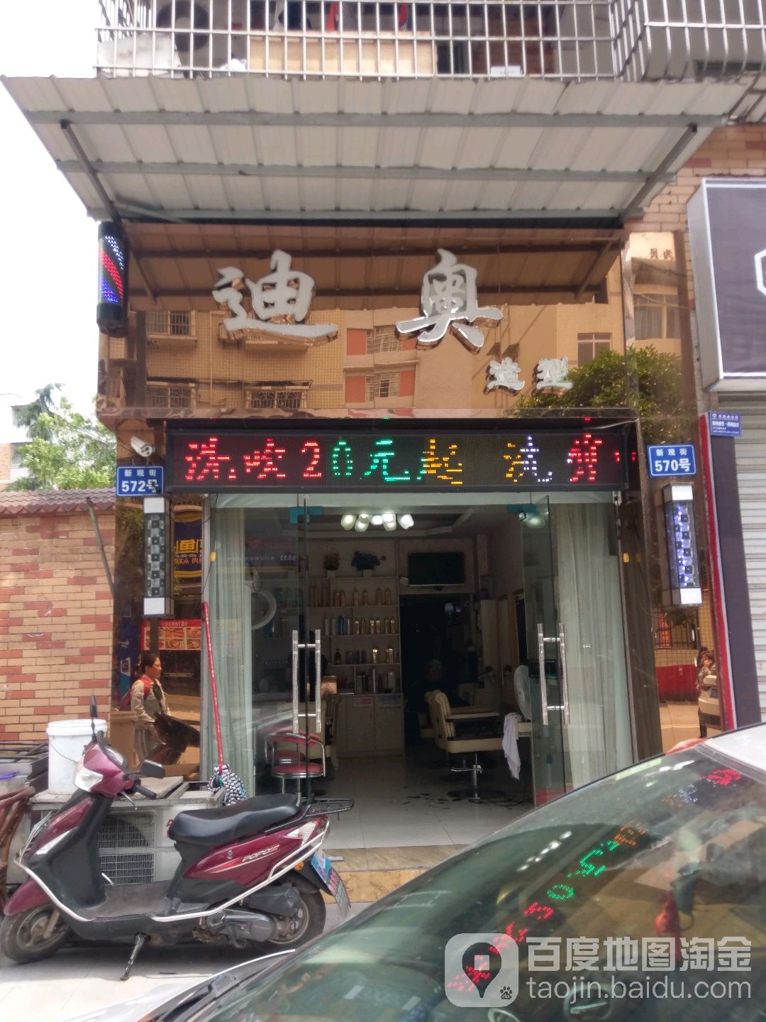 迪奥造型