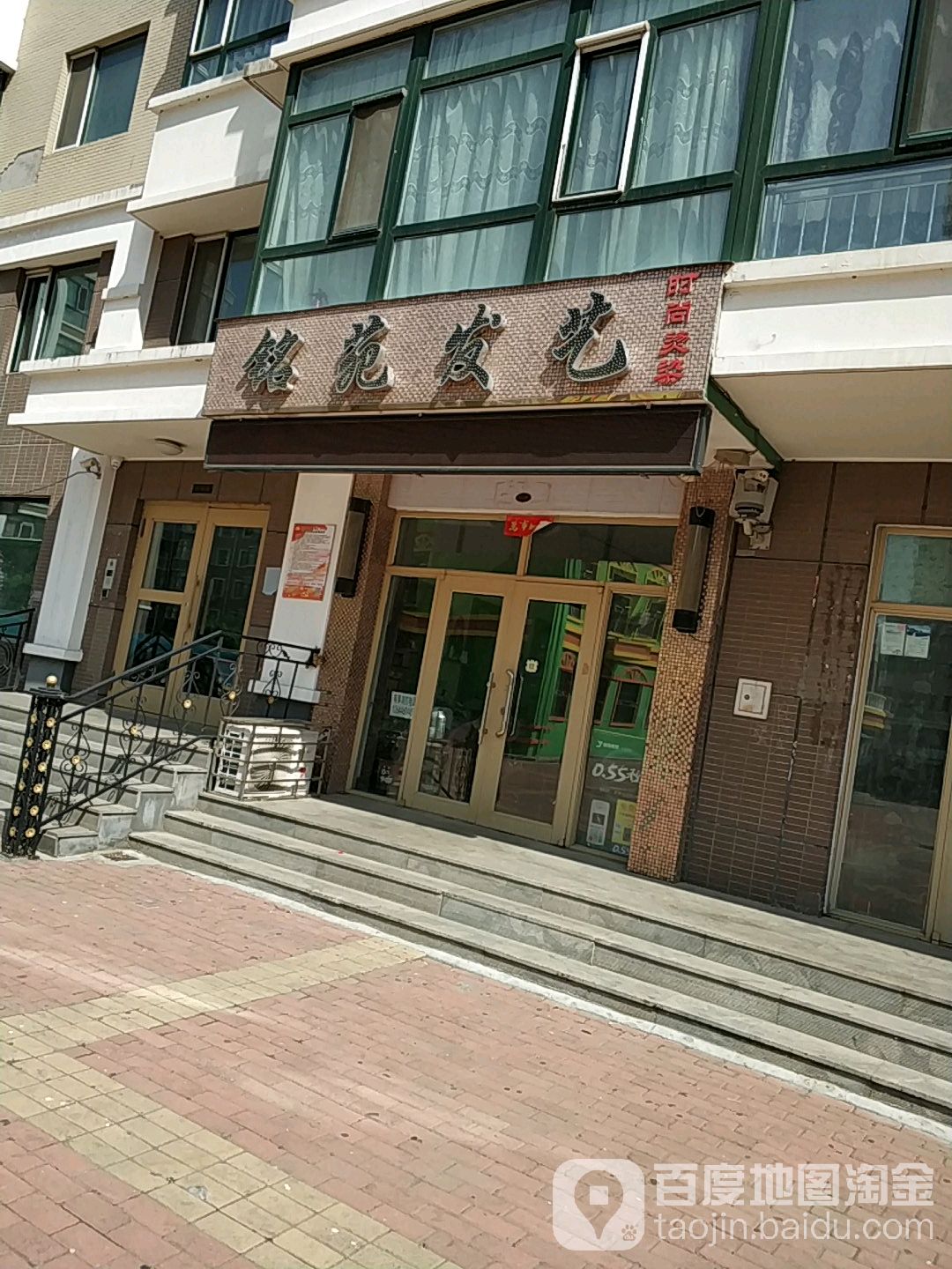 铭苑发艺