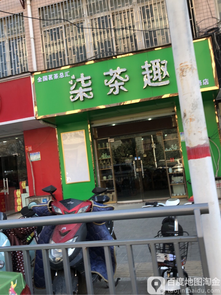 柒茶趣信阳毛尖(弘润路店)