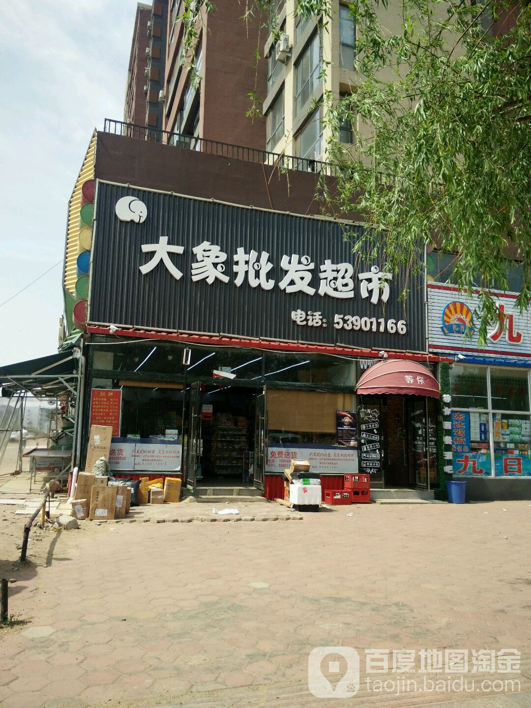 大象批华超市(御府龙湾店)