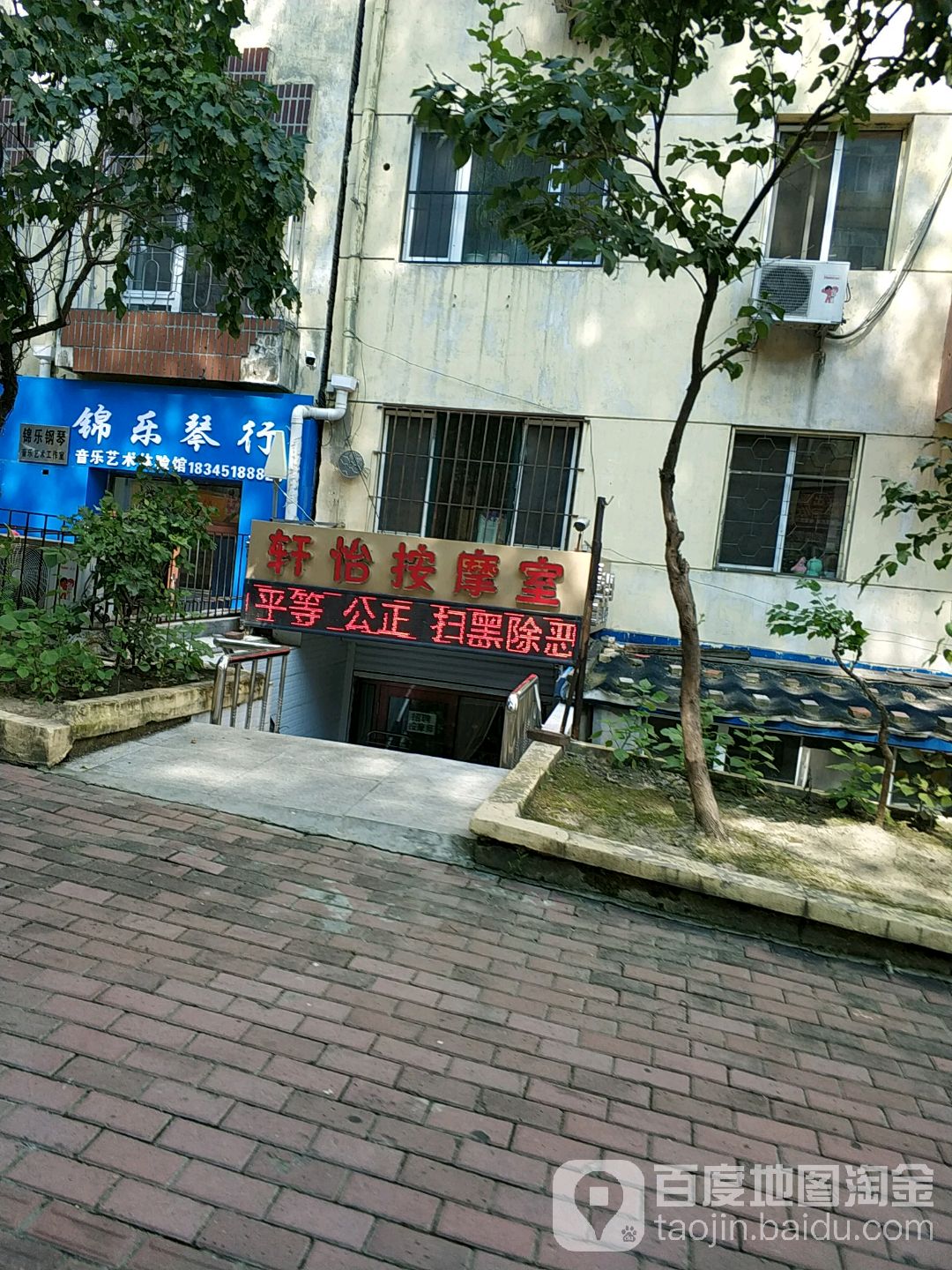 轩怡按摩室