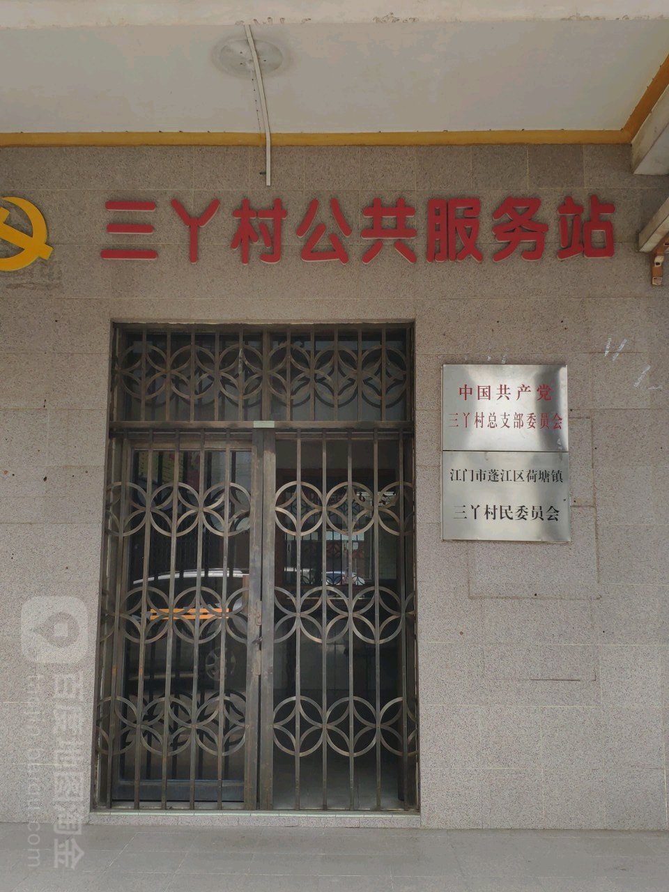 广东省江门市蓬江区荷塘镇同裕路三丫黎景鸿幼儿园附近