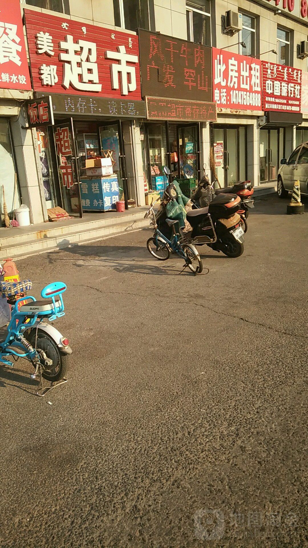 美都超市(建国路店)