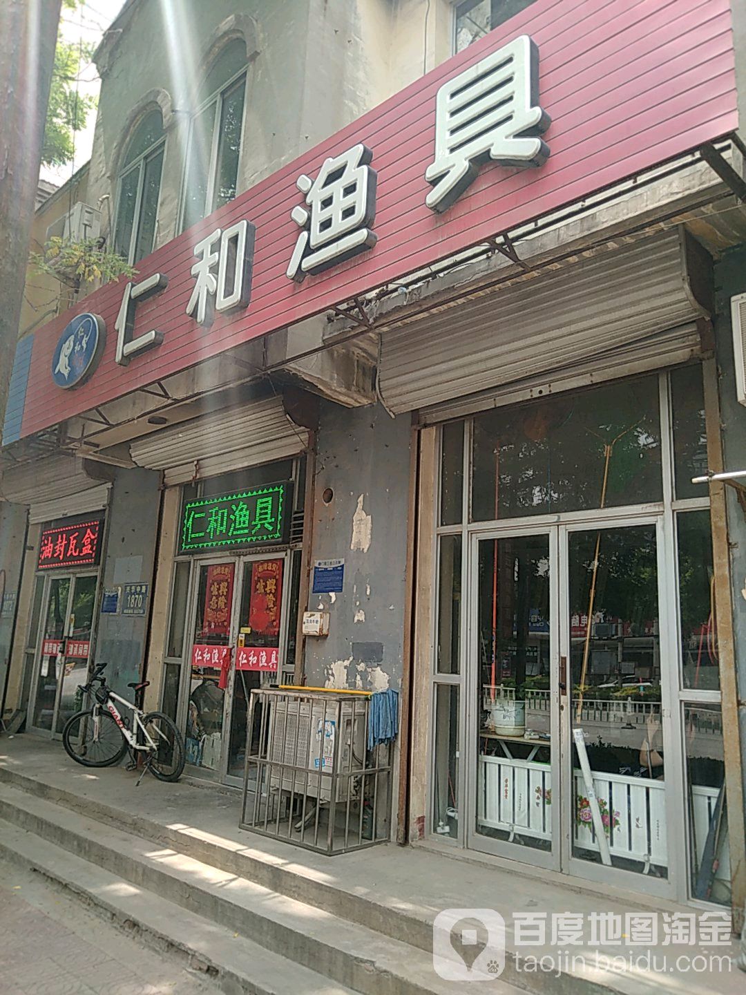 仁和渔具(兴华中路店)