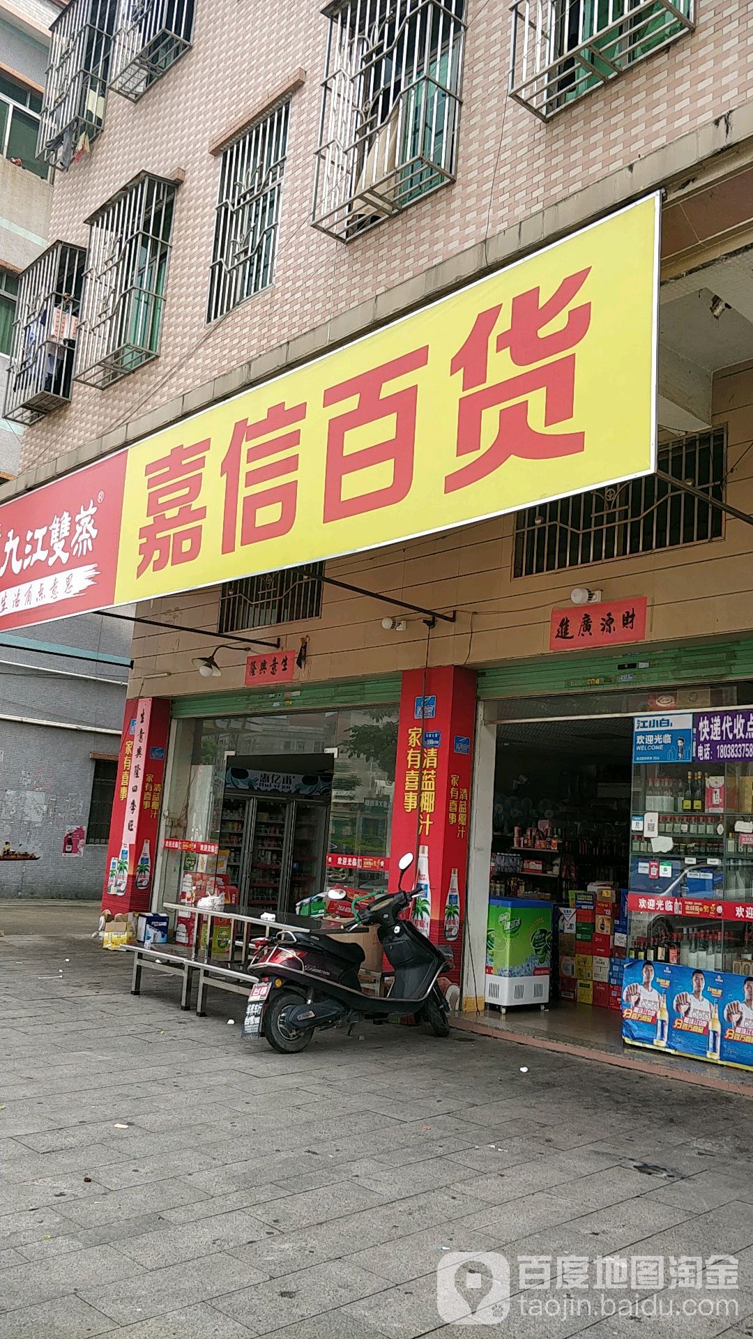 嘉信百货(石排店)