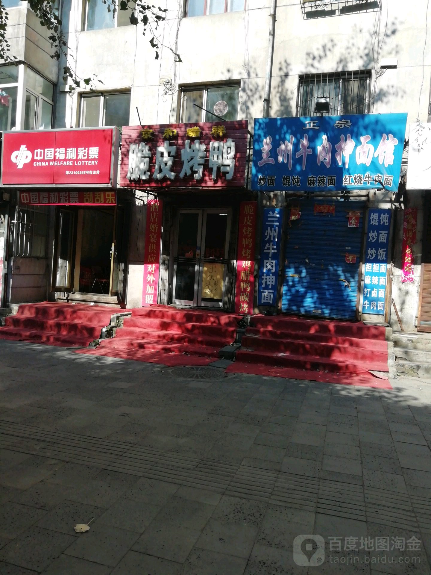 政宗兰州牛肉抻面馆