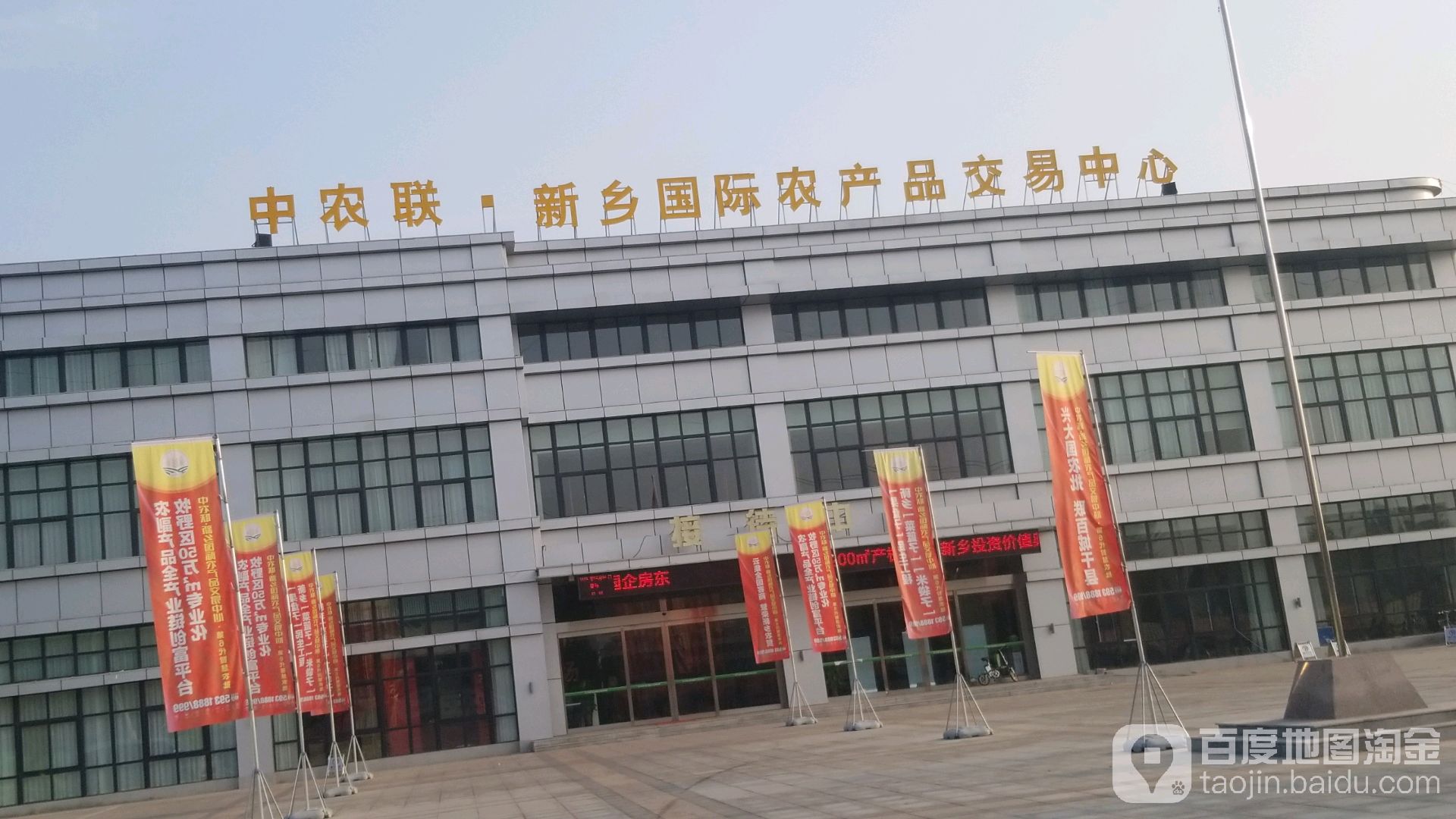 中农联·新乡国际农产品交易站中心